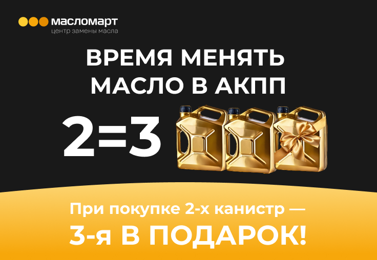 Время менять масло в АКПП. 2=3
