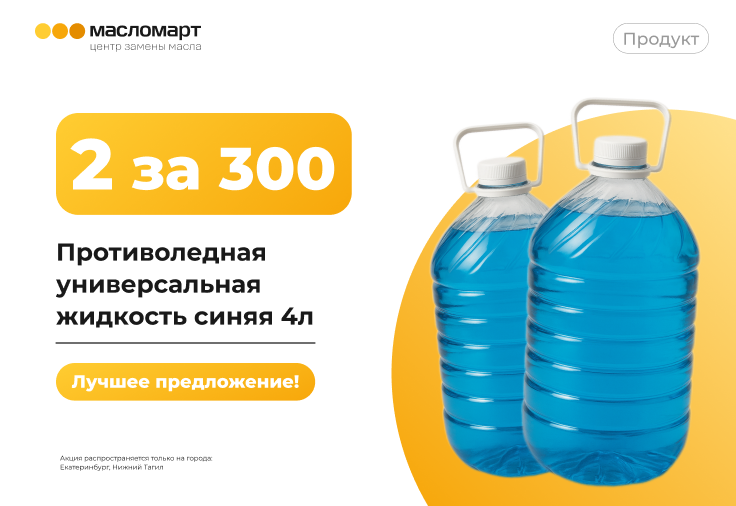 2 за 300! 2 за 300!