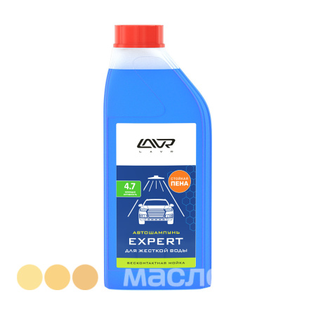 Автошампунь для бесконтактной мойки LAVR "EXPERT" Для жесткой воды (1:50-1:70) 1,1 кг