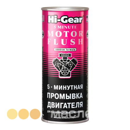 Промывка двигателя 5-минутная HI-GEAR   444мл. HG2205 /кор.12шт./